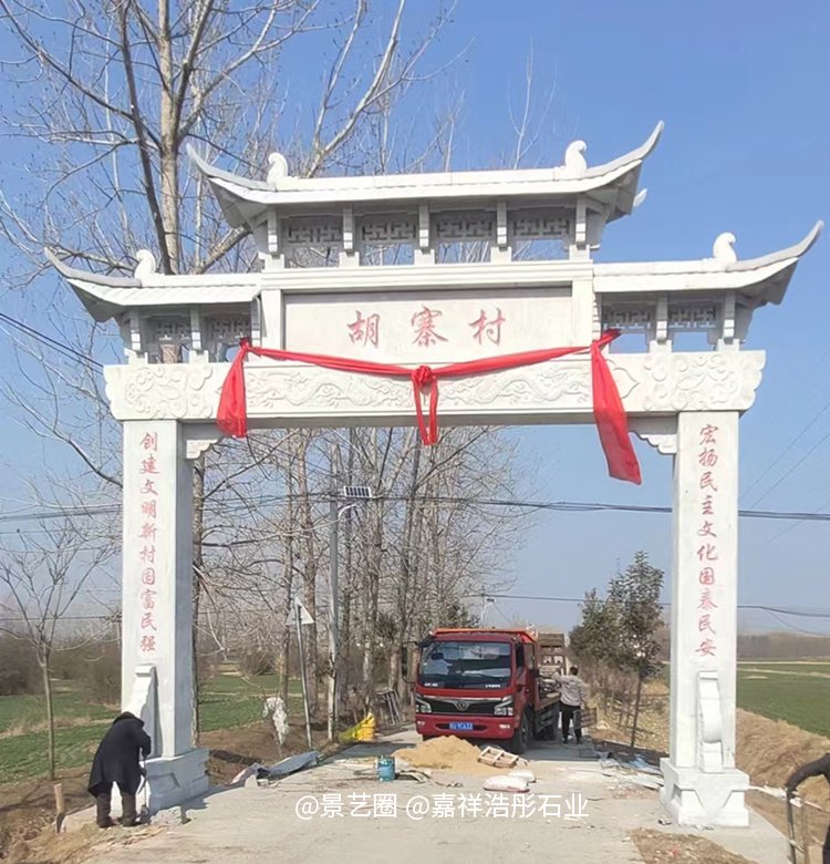 村子入口石牌坊
