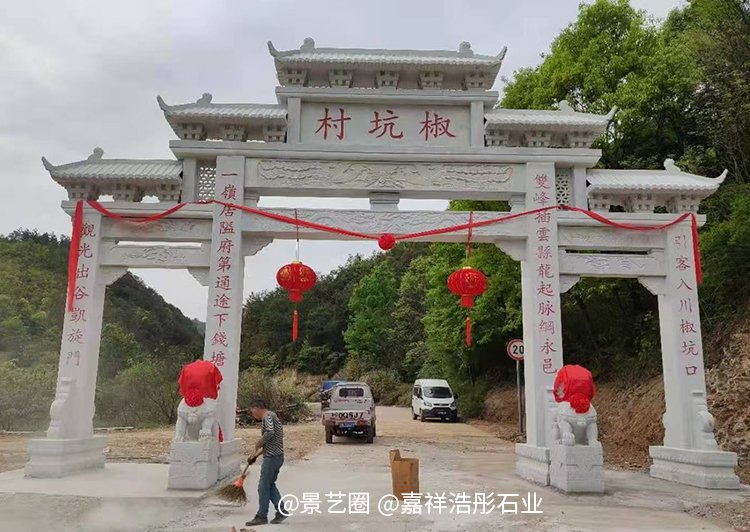 村子入口石牌坊